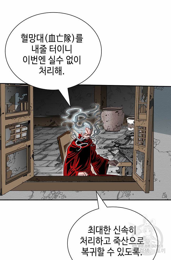 태상교주 숙수되다 175화 89
