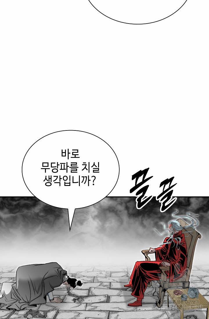 태상교주 숙수되다 175화 90