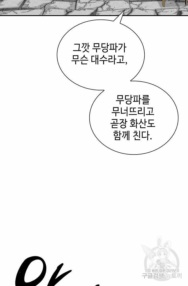 태상교주 숙수되다 175화 91