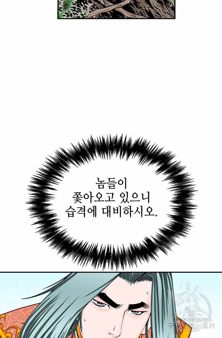 태상교주 숙수되다 175화 102