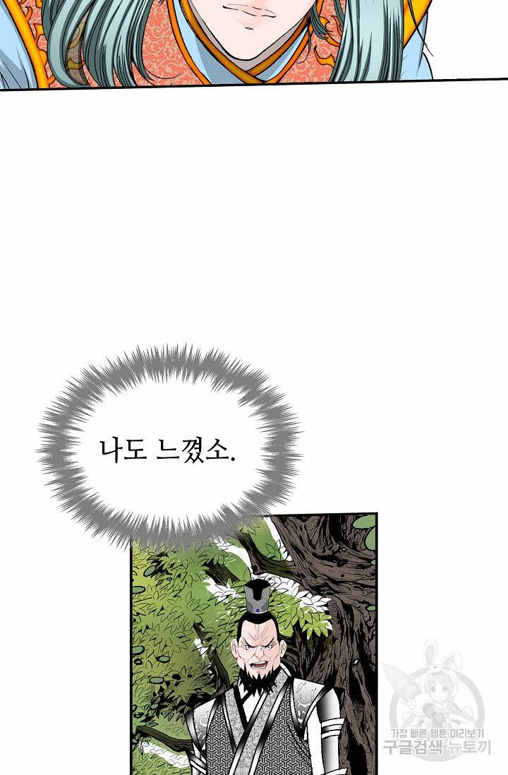 태상교주 숙수되다 175화 103