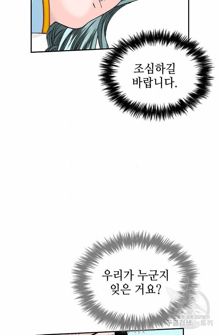 태상교주 숙수되다 175화 105