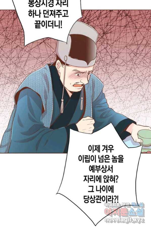 136. 눈이 나려 꽃 69화 (2) 3