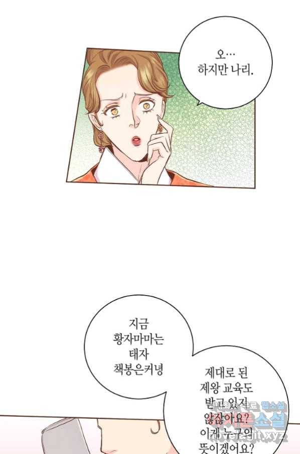136. 눈이 나려 꽃 69화 (2) 11
