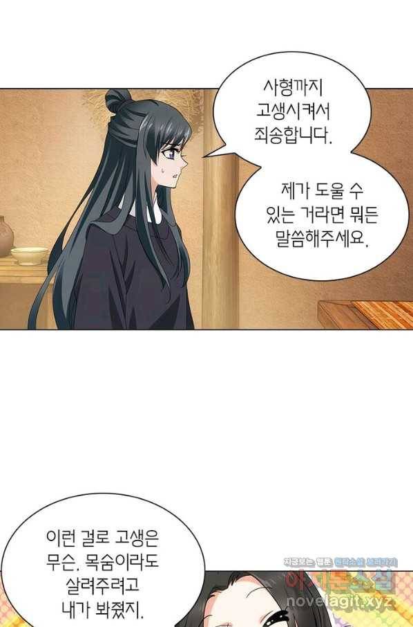 황자님 거기 있어줄래요 193화 11