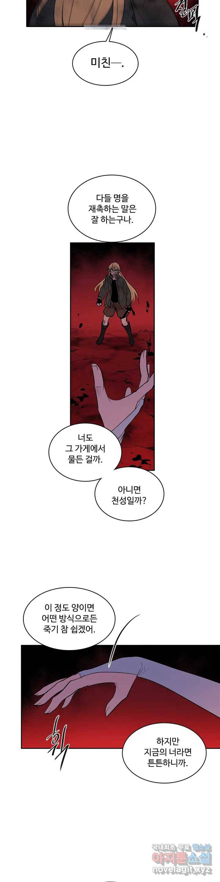 이름 없는 가게 234화 종막 (27) 2