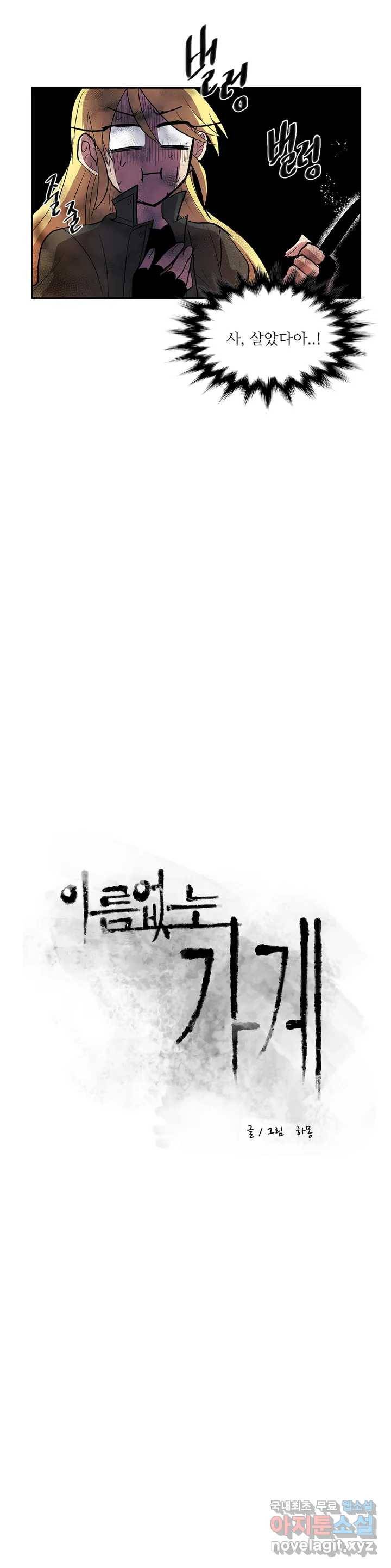 이름 없는 가게 234화 종막 (27) 6