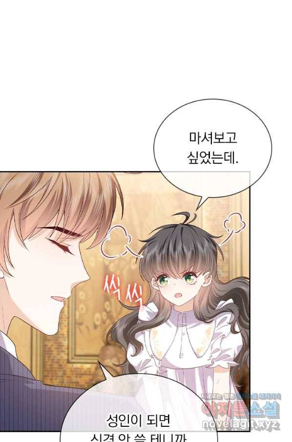 마녀 따위 안 할래요 136화 6