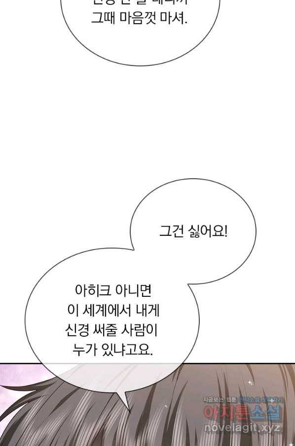 마녀 따위 안 할래요 136화 7