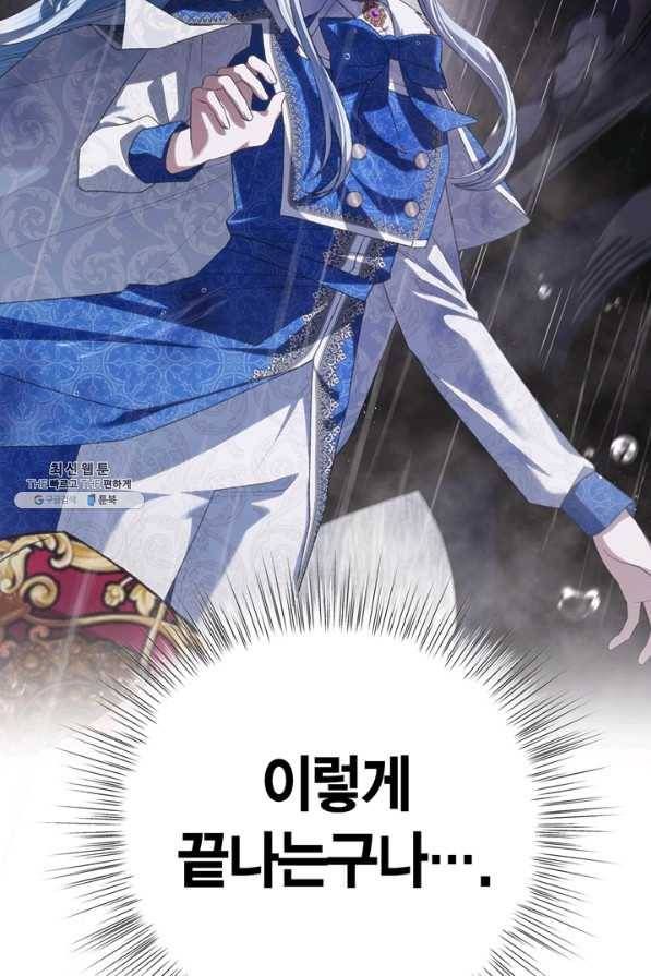아빠, 나 이 결혼 안 할래요! 90화 6