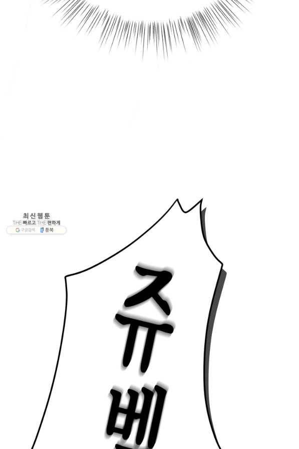 아빠, 나 이 결혼 안 할래요! 90화 7