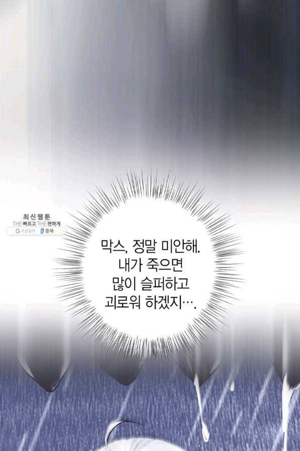 아빠, 나 이 결혼 안 할래요! 90화 10