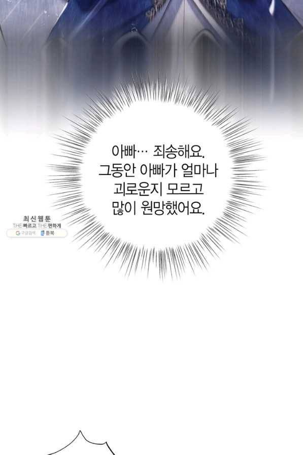 아빠, 나 이 결혼 안 할래요! 90화 12