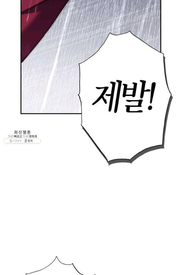 아빠, 나 이 결혼 안 할래요! 90화 14