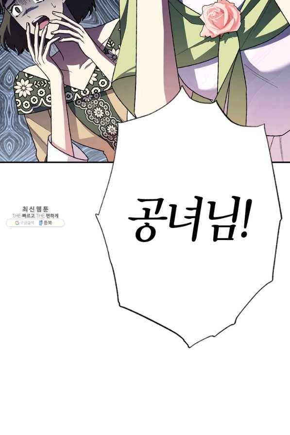 아빠, 나 이 결혼 안 할래요! 90화 16