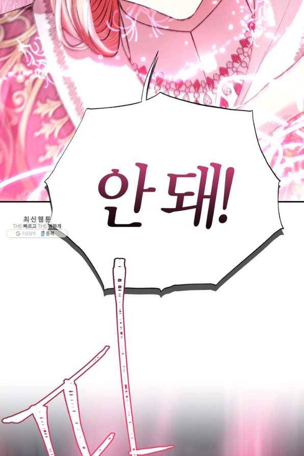 아빠, 나 이 결혼 안 할래요! 90화 18