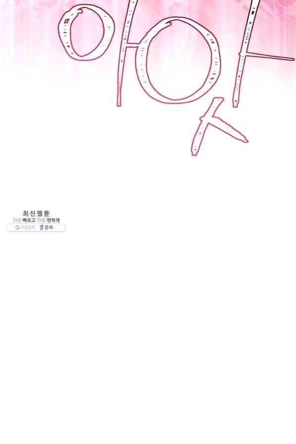 아빠, 나 이 결혼 안 할래요! 90화 20