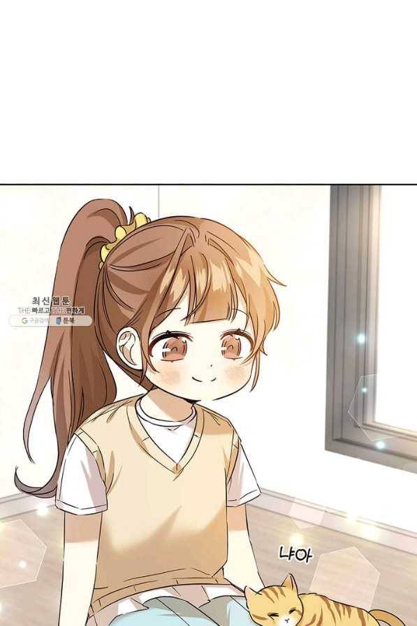 딸 바보가 되었습니다 79화 1