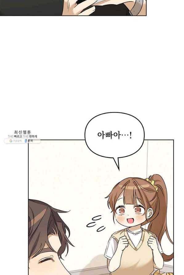 딸 바보가 되었습니다 79화 3