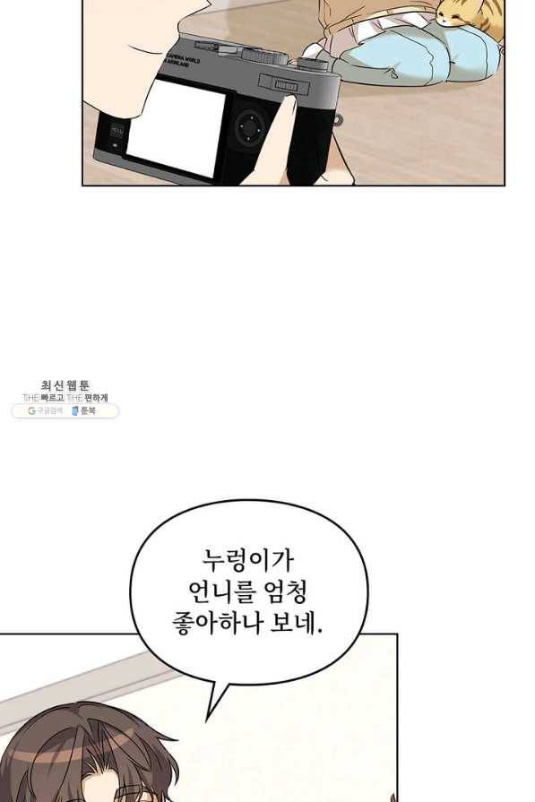 딸 바보가 되었습니다 79화 4