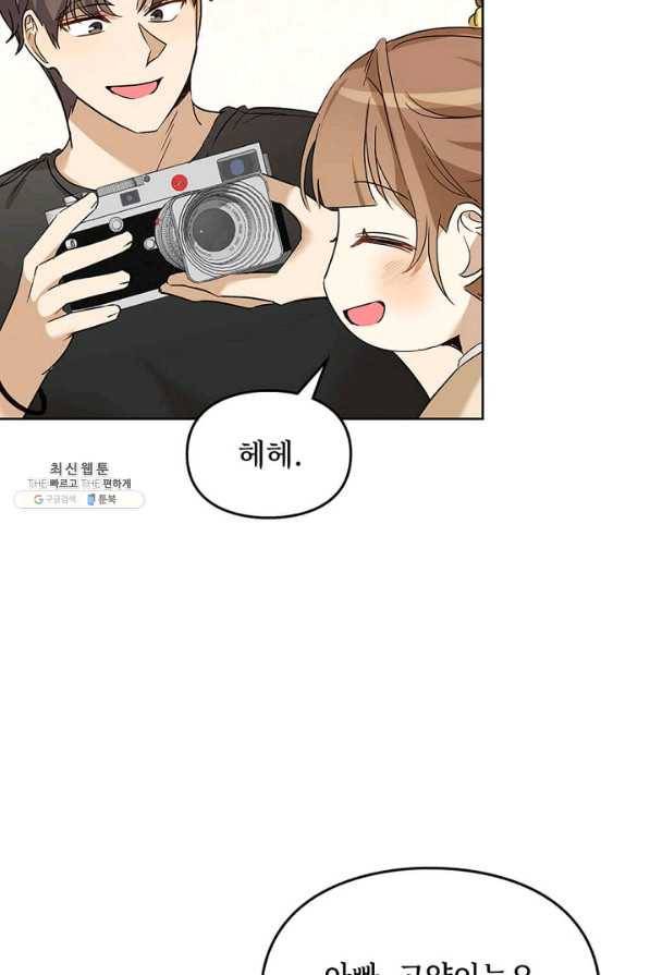 딸 바보가 되었습니다 79화 5