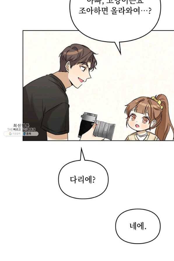 딸 바보가 되었습니다 79화 6