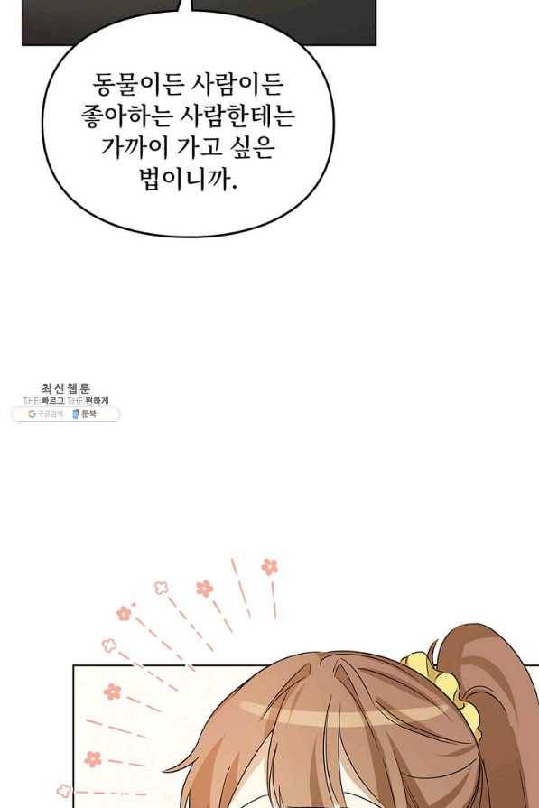 딸 바보가 되었습니다 79화 8