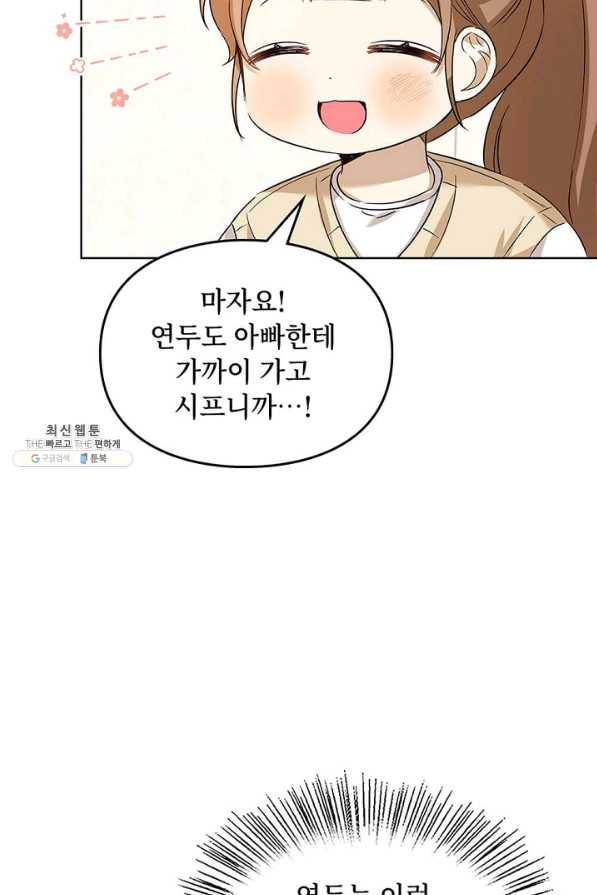 딸 바보가 되었습니다 79화 9