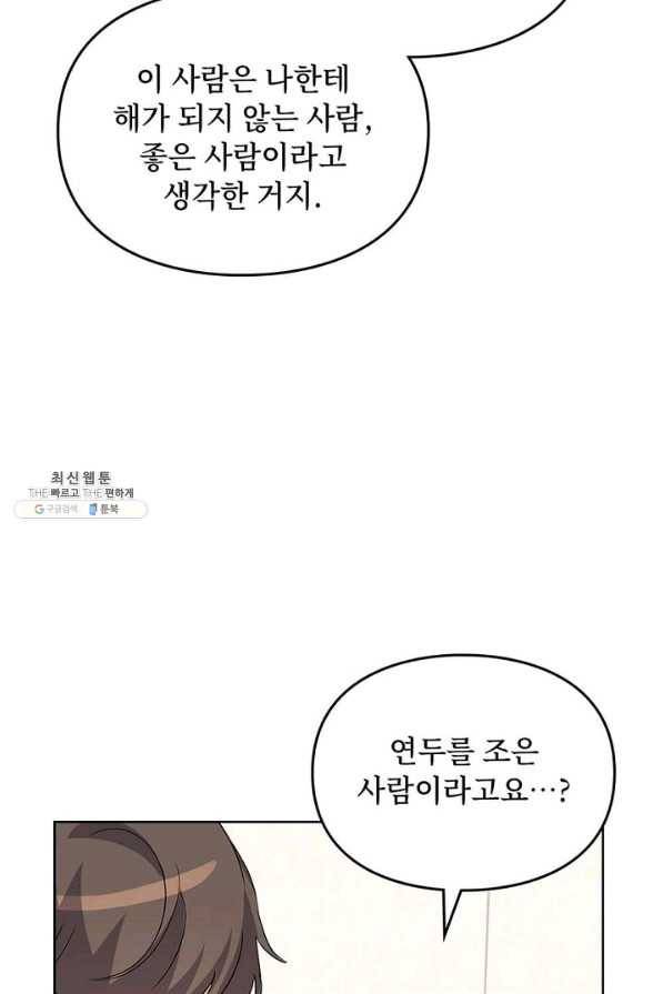 딸 바보가 되었습니다 79화 11