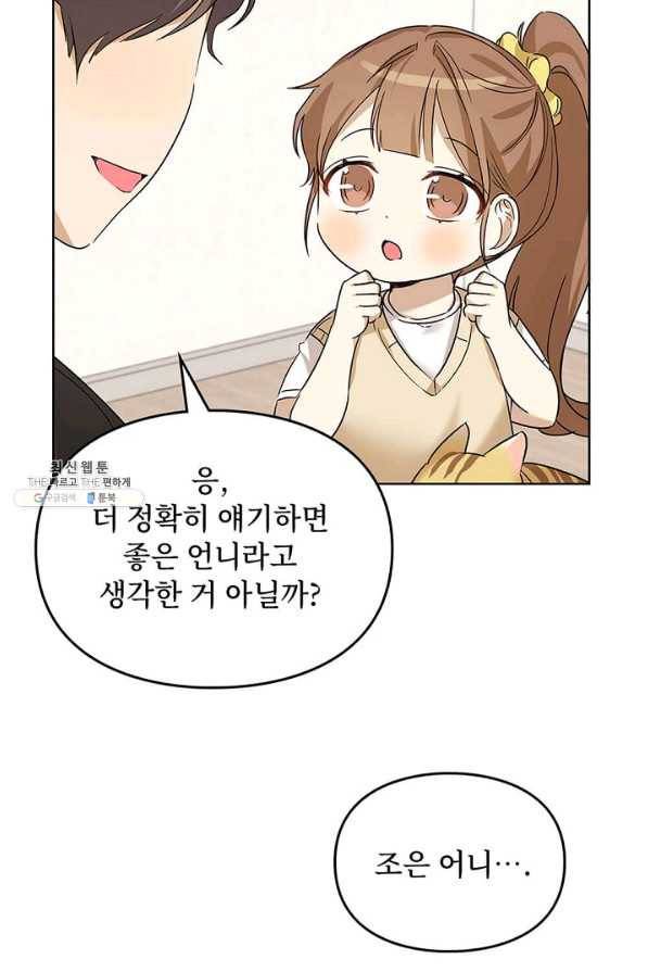 딸 바보가 되었습니다 79화 12