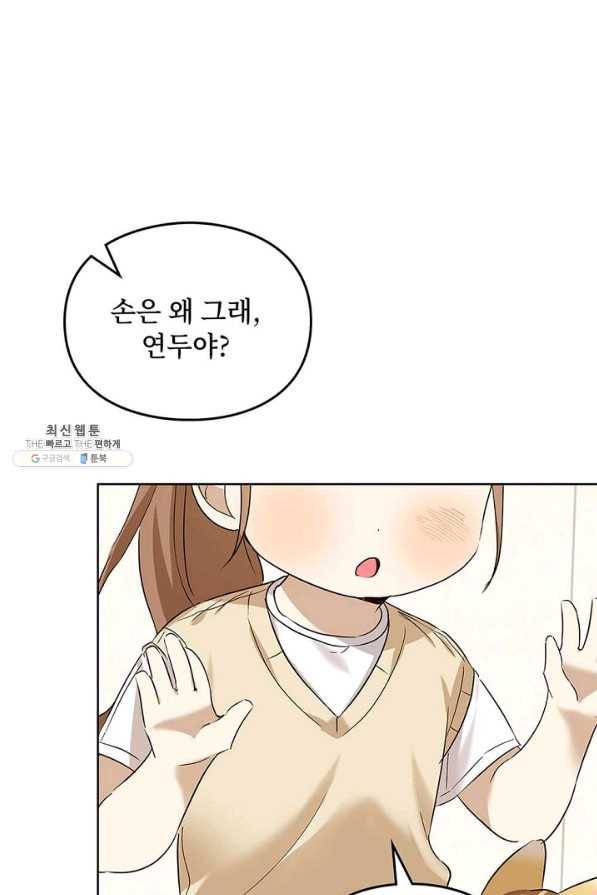 딸 바보가 되었습니다 79화 13