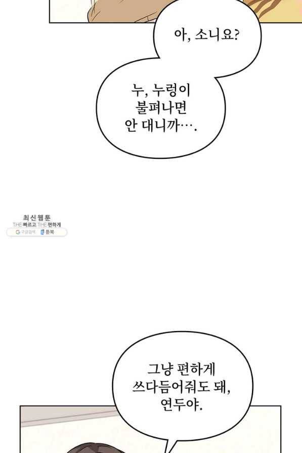 딸 바보가 되었습니다 79화 14