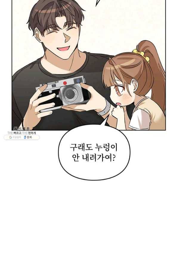 딸 바보가 되었습니다 79화 15