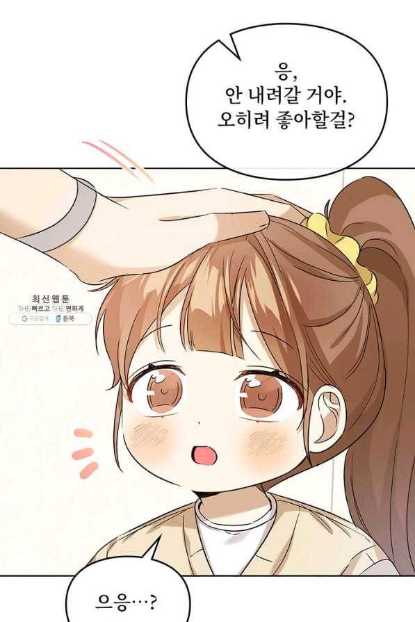 딸 바보가 되었습니다 79화 16