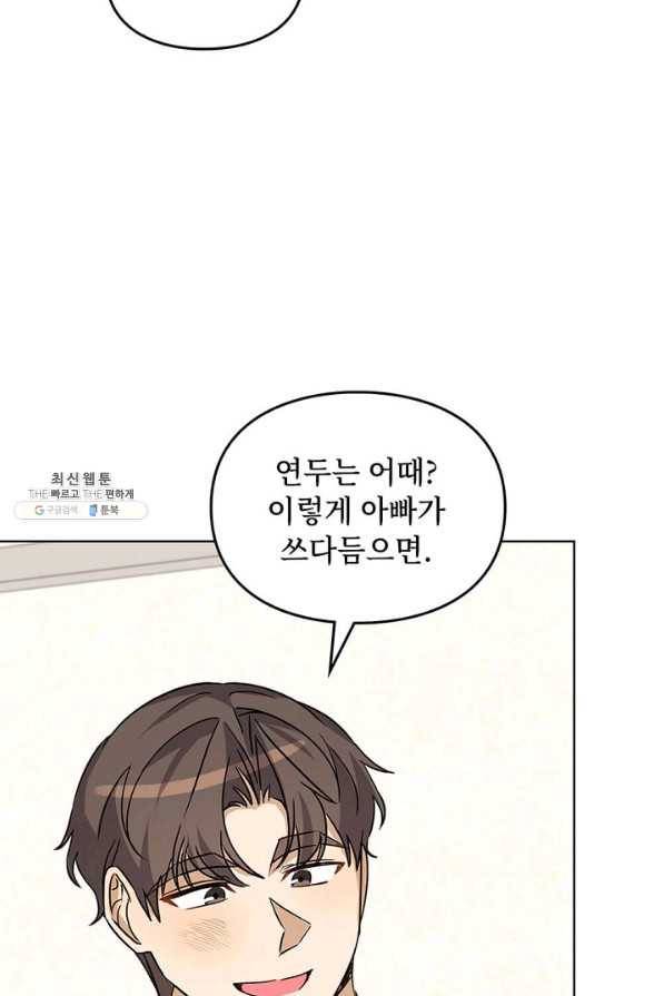 딸 바보가 되었습니다 79화 17