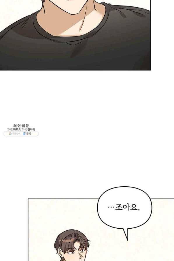 딸 바보가 되었습니다 79화 18