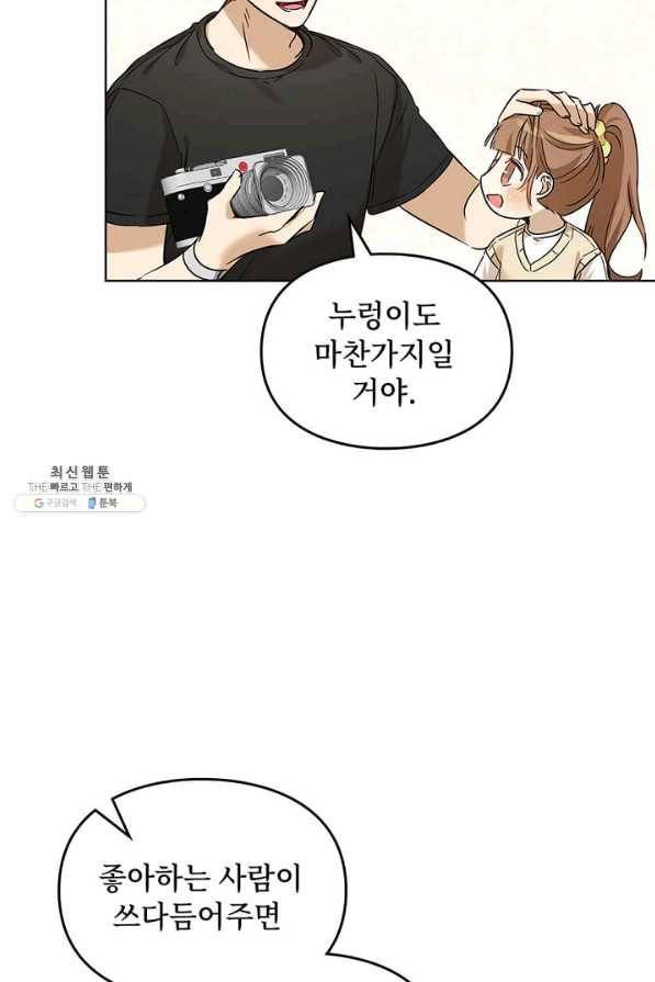 딸 바보가 되었습니다 79화 19