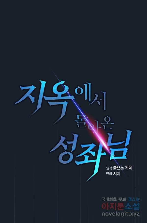 지옥에서 돌아온 성좌님 93화 1