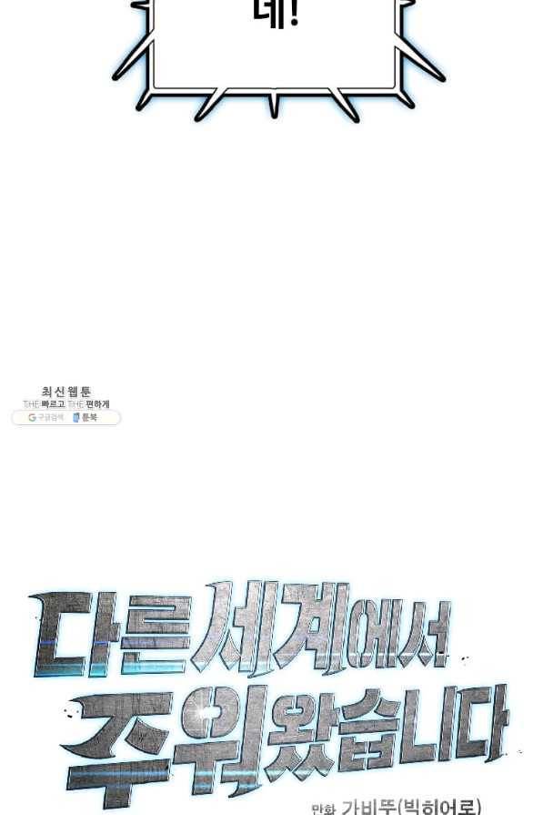 다른 세계에서 주워왔습니다 142화 76