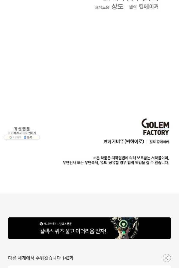 다른 세계에서 주워왔습니다 142화 77