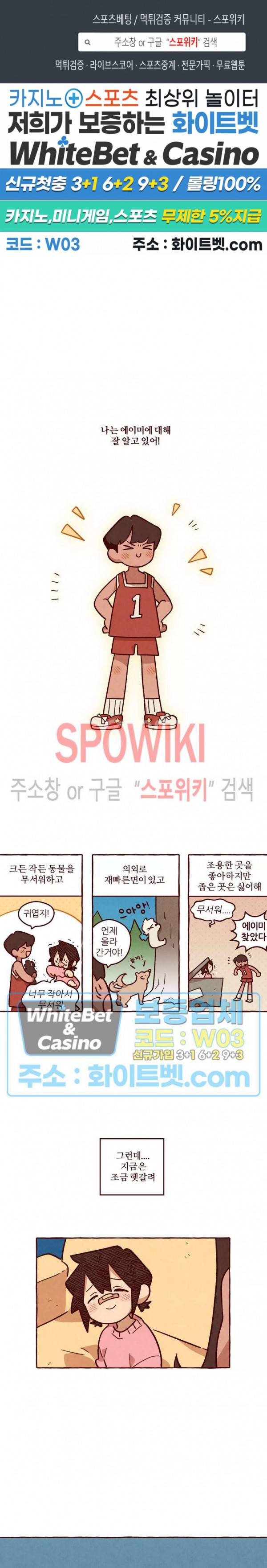 나는 에이미를 사랑해 27화 1