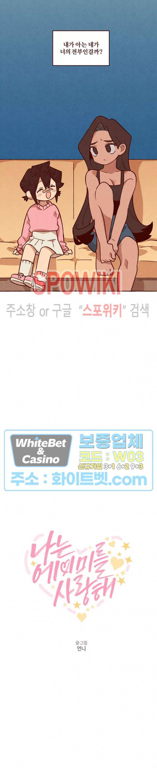 나는 에이미를 사랑해 27화 2