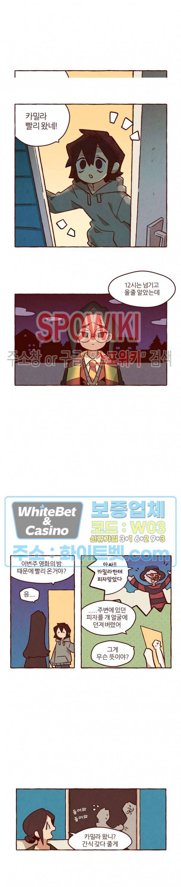나는 에이미를 사랑해 27화 3