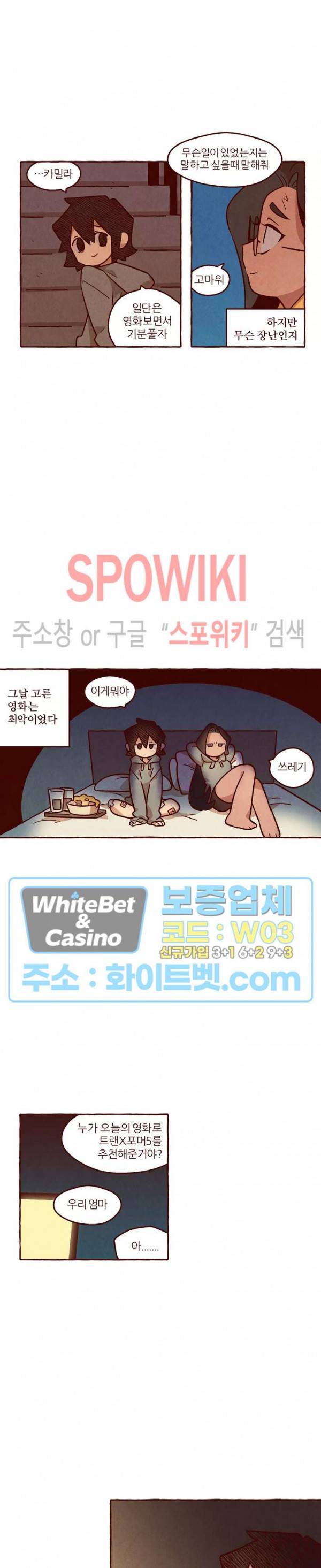 나는 에이미를 사랑해 27화 4