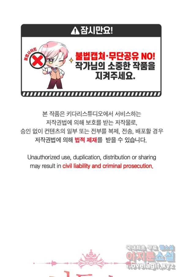 남동생이 꽃길을 강요한다 41화 1