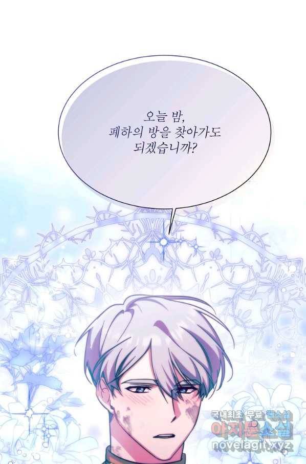 남동생이 꽃길을 강요한다 41화 3