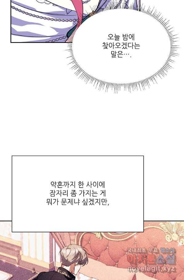 남동생이 꽃길을 강요한다 41화 6