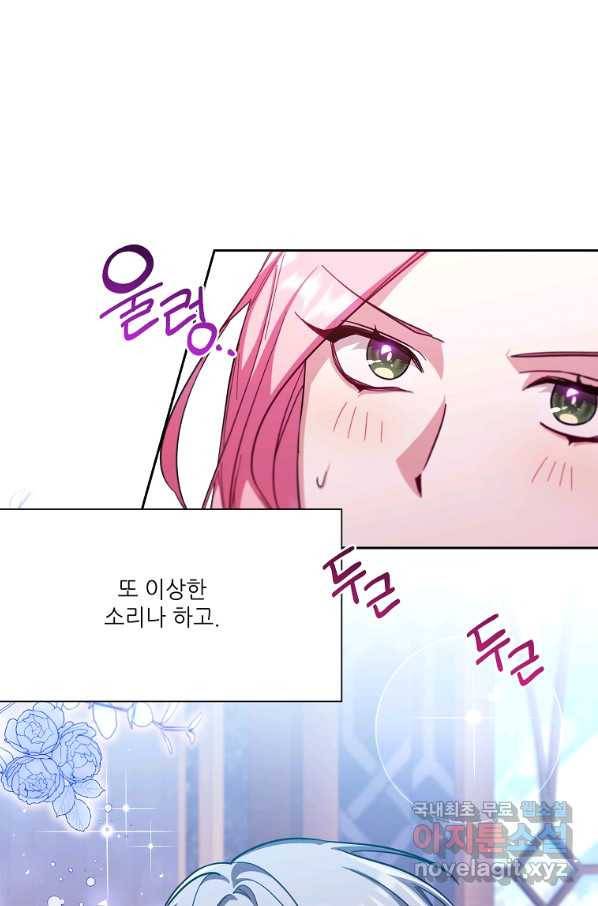 남동생이 꽃길을 강요한다 41화 12