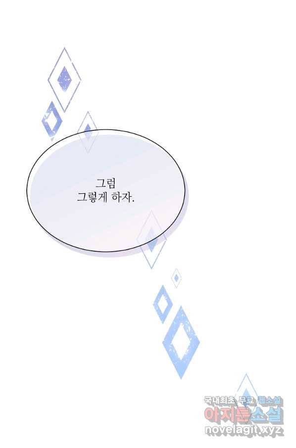 남동생이 꽃길을 강요한다 41화 15