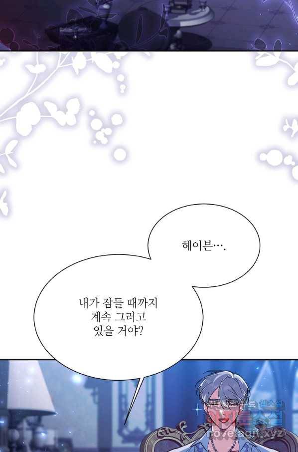 남동생이 꽃길을 강요한다 41화 20